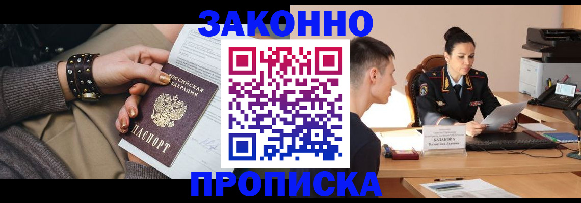 где прописаться в Новоалександровске