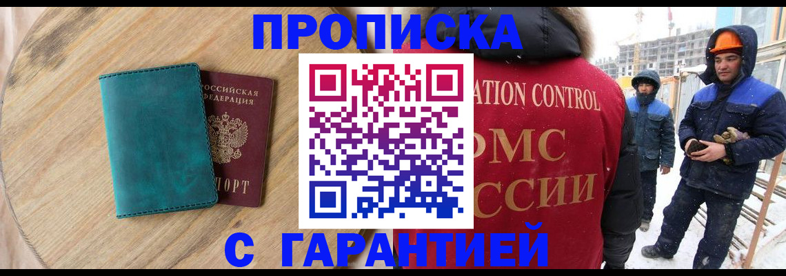 временная регистрация недорого в Новоалександровске