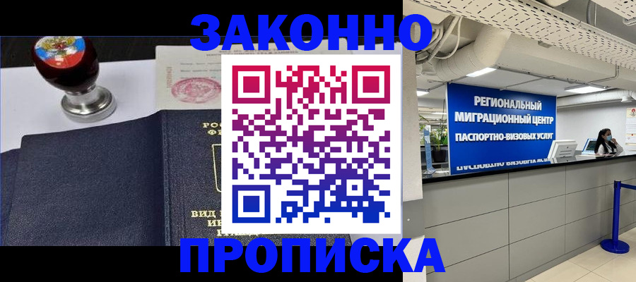 временная регистрация в квартире в Новоалександровске