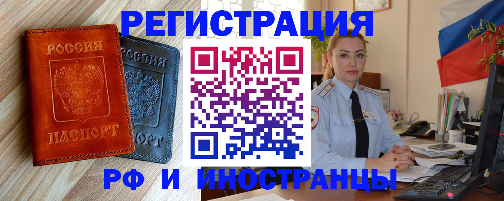 купить прописку в Новоалександровске